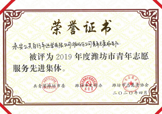 公共自行车志愿服务队获奖了8