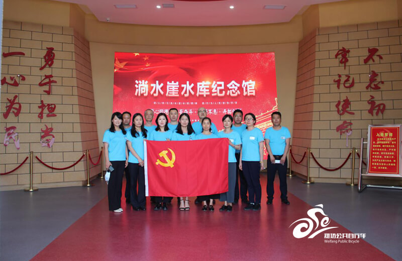 市区公共自行车运营公司党支部赴淌水崖水库开展党史学习教育1